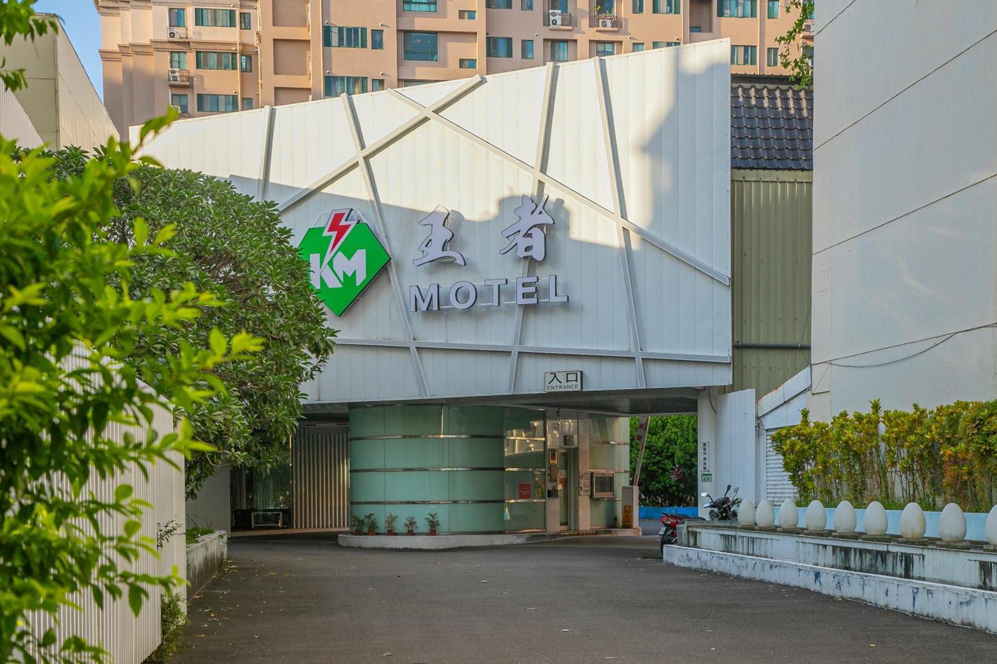 King Motel王者 桃園市旅館177號 Eksteriør bilde