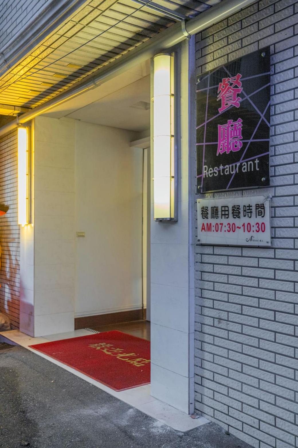 King Motel王者 桃園市旅館177號 Eksteriør bilde